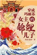 女主是锦鲤的推荐