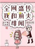 我和前夫一较高下
