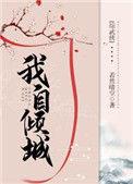 综武侠我自倾城