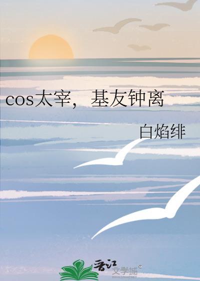 太宰官方cp