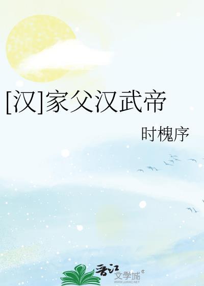 汉武帝家庭关系