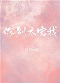 你别太宠我无弹窗