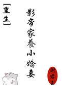 影帝家的小奶猫免费阅读