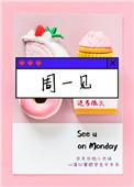 周一见是哪位明星
