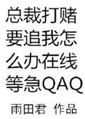 总裁挨打认错