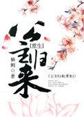 篡位将军的白月光剧透