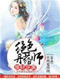 废材丹药师逆天小姐
