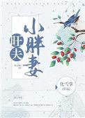旺夫小媳妇全