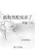 我和男配成亲了林溪格格党
