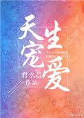 天生宠妃橙光游戏攻略