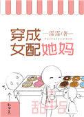 穿成女配她妈但万人迷清风独挽月