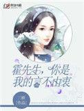 霍先生你是我的不言由衷全文免费阅读