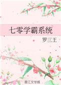七零学霸系统 百度