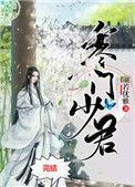 寒门少君免费
