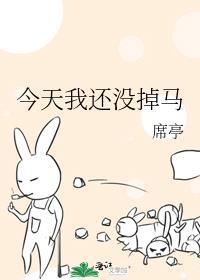 今天你掉马了吗
