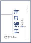全民领主类