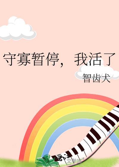 我守寡什么意思