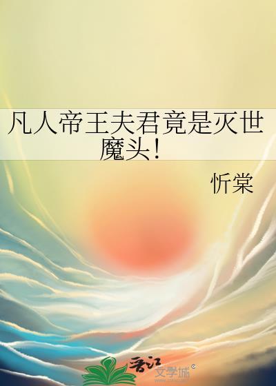 我的凡人夫君