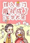 真千金是玄学大佬短剧全集