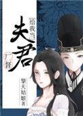 厂公给我当夫君