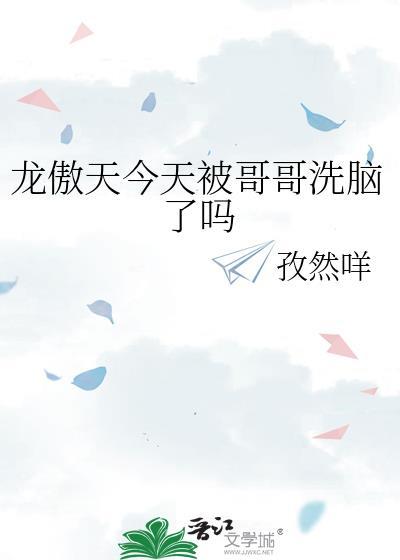 龙傲天今天不开心[穿书