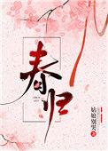 春归鹭屿txt