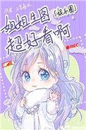 姐姐生图超好看啊娱乐圈