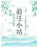 穿成年代文里前任小姑子[穿书