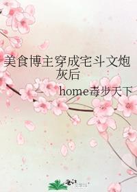 穿书后我就独宠反派by一场冬雨
