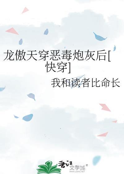 龙傲天快穿