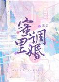蜜里调婚作者慕义