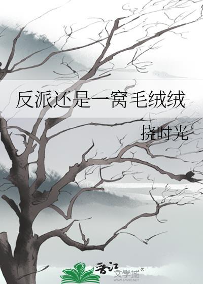 穿书后我成了反派大佬