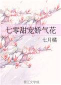 七零甜宠娇气花短剧