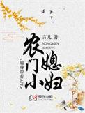 农门小媳妇随身带着app免费阅读txt