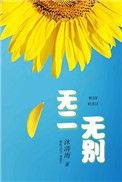 什么是无二无别