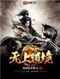 无上道是什么意思