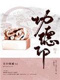 功德印结局