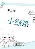 小绿茶在九零当团宠