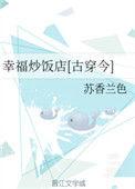幸福炒饭店古穿今盘搜搜
