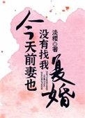 今天我前妻也没找我复婚