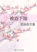 被迫下嫁贺永贵笔趣阁最新章节更新内容