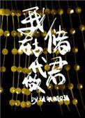 我在古代做储君作者大叽叽女孩
