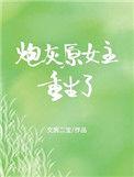 七零之炮灰原女主重生了txt