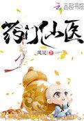 药门仙医还不错