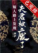嫁人路上发现夫君被废了 百度