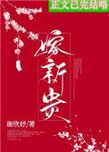 骗婚abo贺新郎剧透