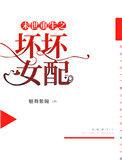 末世重生之坏坏女配李晴林佑 笔趣阁