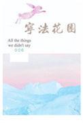 宁法花园番外全文笔趣阁