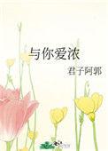 与你爱浓免费阅读