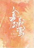金屋藏莺无广告